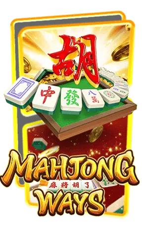 สล็อต-Mahjong-Ways